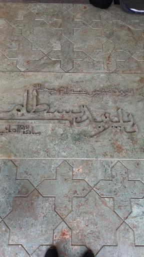عکس مقبره بایزید بسطامی