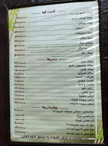 عکس رستوران باغ بامبو