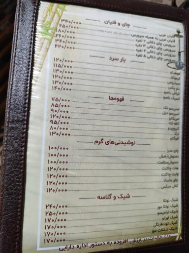 عکس رستوران باغ بامبو
