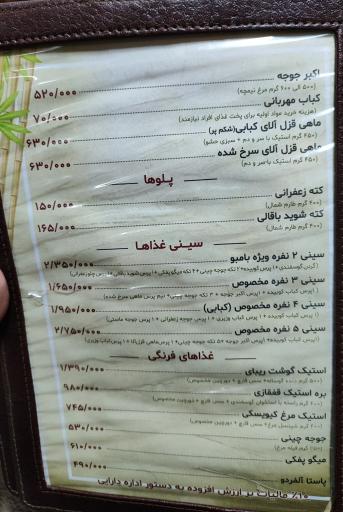 عکس رستوران باغ بامبو