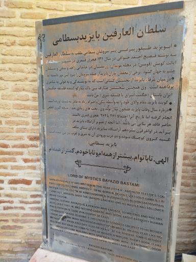 عکس مقبره بایزید بسطامی