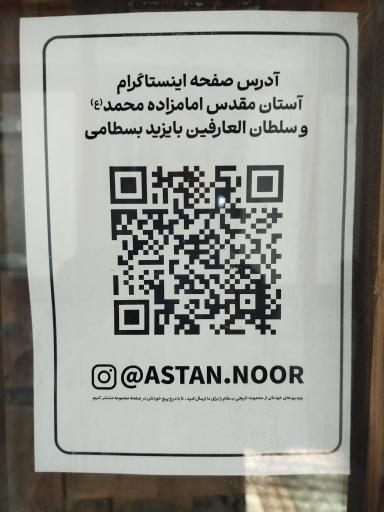 عکس مقبره بایزید بسطامی