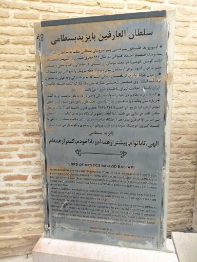 عکس مقبره بایزید بسطامی