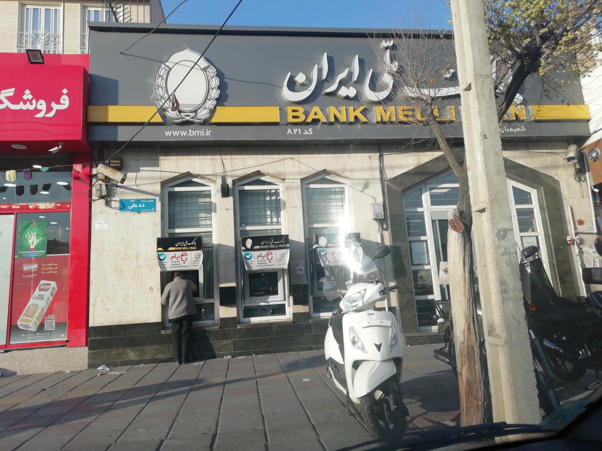 عکس بانک ملی شعبه بلوار آهنگ