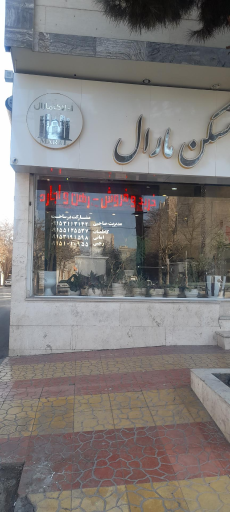 کارگزاری املاک مارال