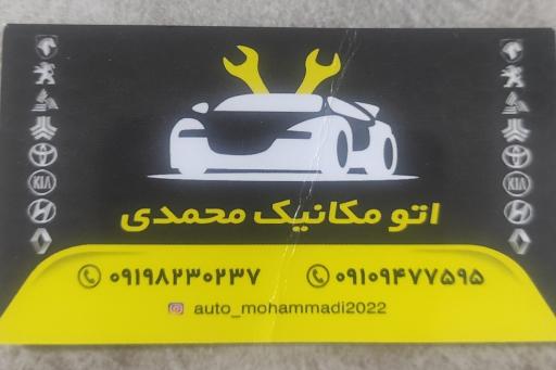 عکس اتومکانیک محمدی
