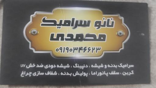 عکس اتومکانیک محمدی