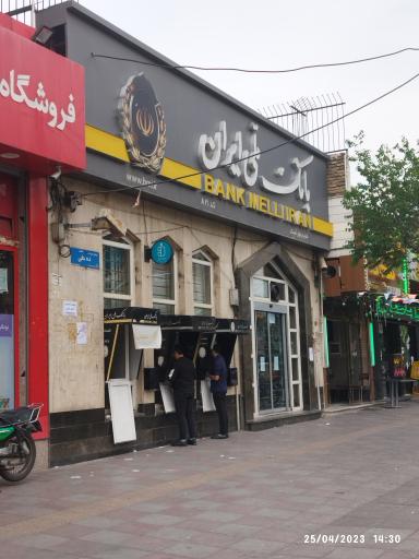 عکس بانک ملی شعبه بلوار آهنگ