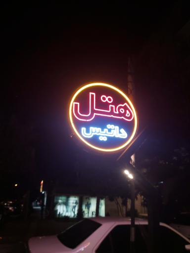 عکس هتل داتیس