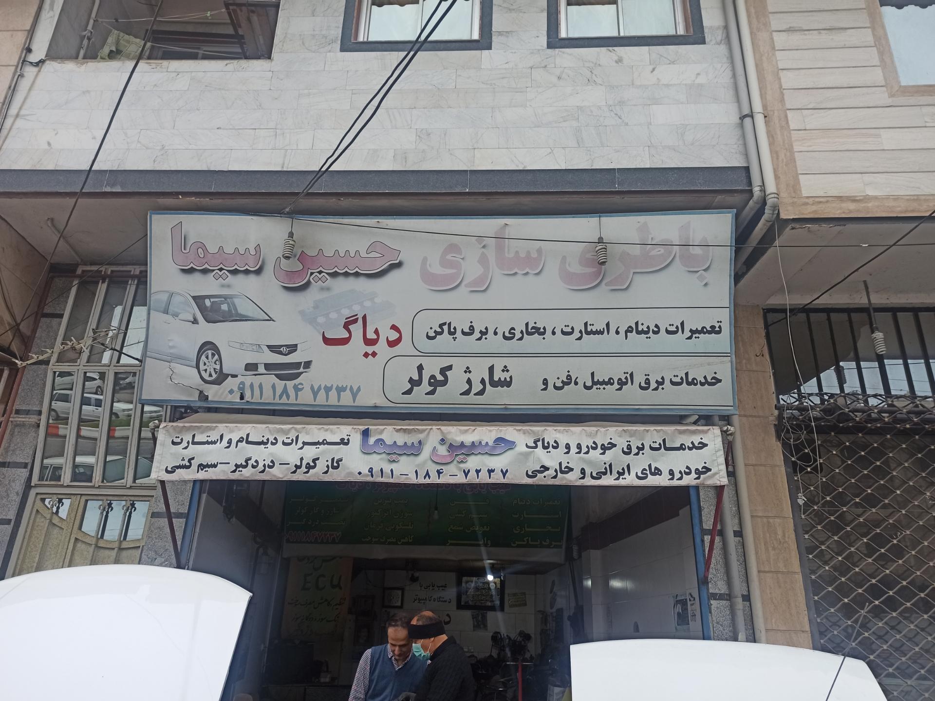 عکس باتری‌سازی سیما