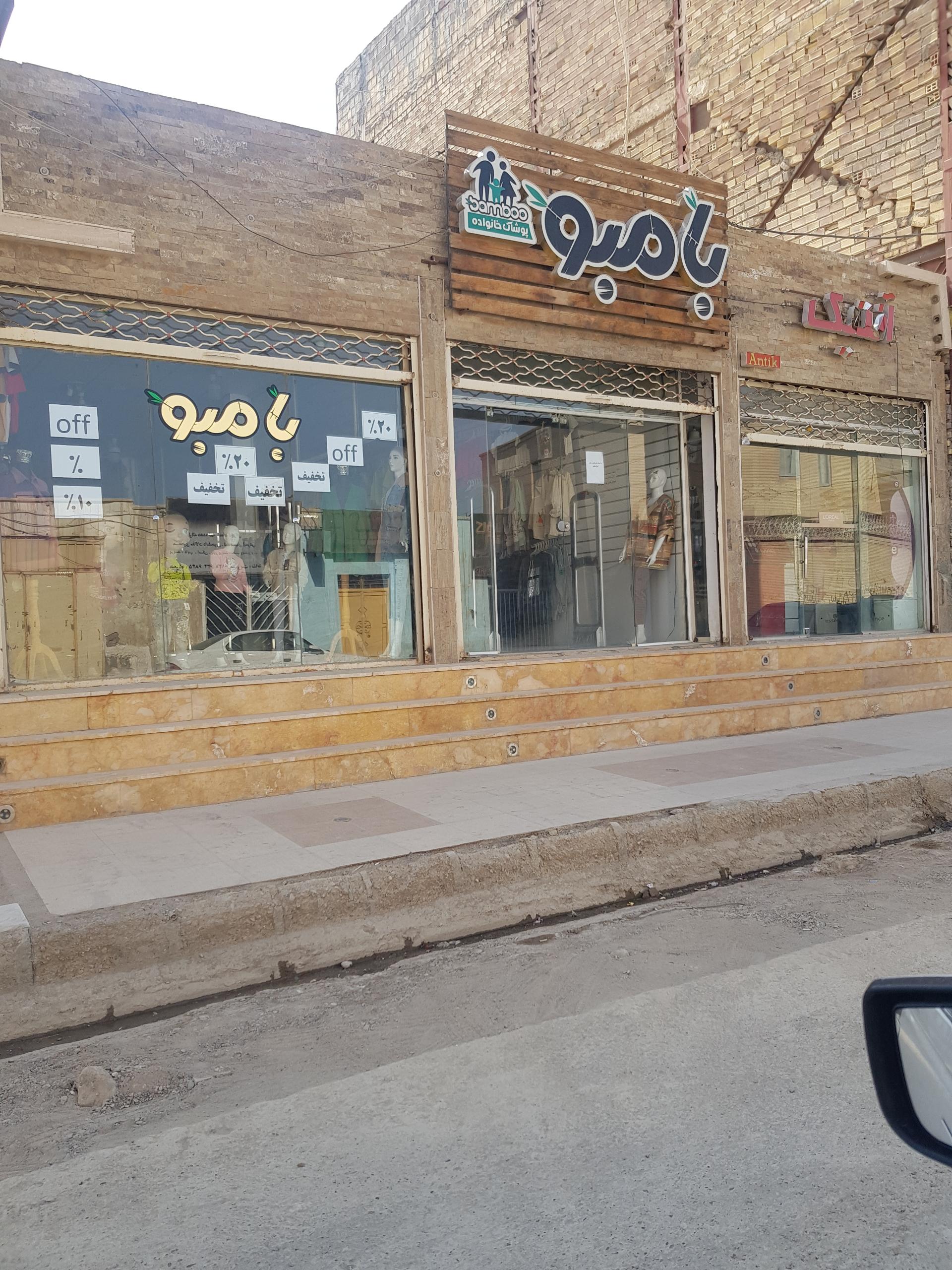 عکس پوشاک بامبو