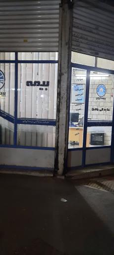 عکس بیمه ایران نمایندگی 5037