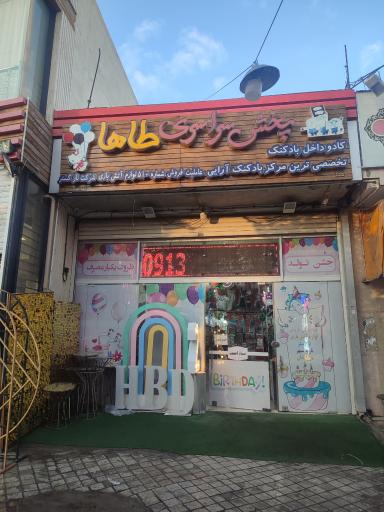 عکس فروشگاه طاها