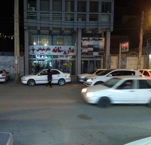 عکس داروخانه دکتر سلیمانی