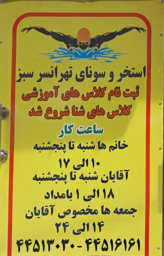 عکس استخر و ماساژ تهرانسر سبز