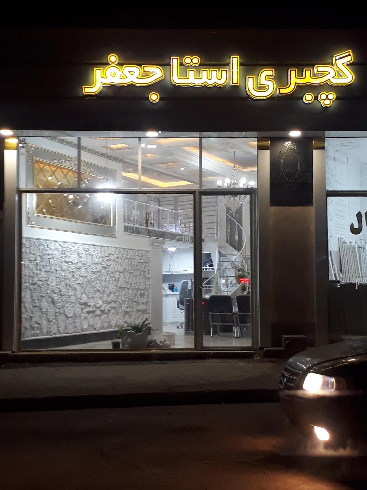 عکس گچبری استا جعفر