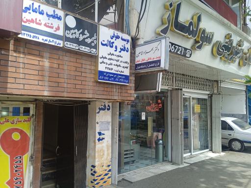 عکس کلیدسازی علی