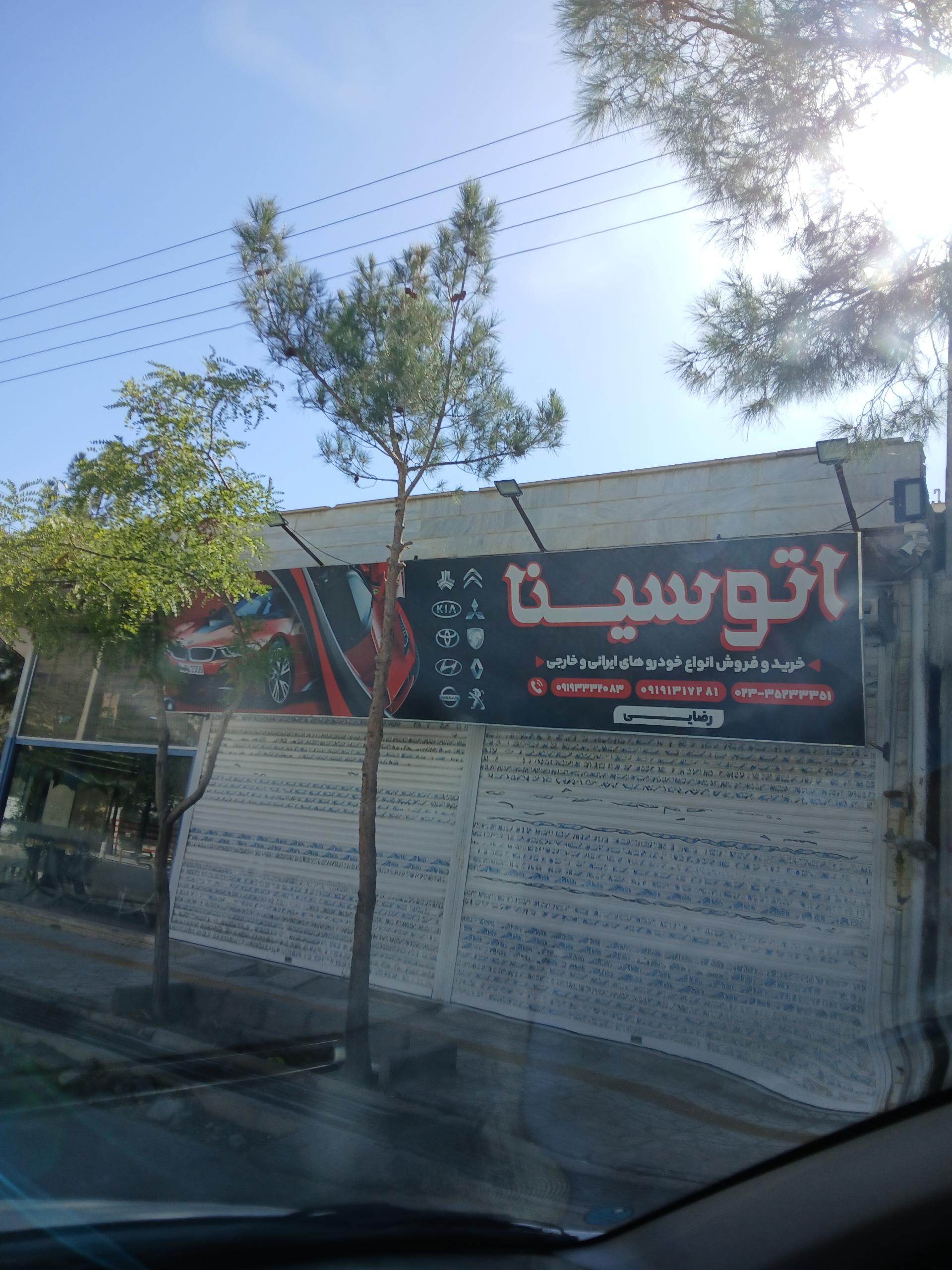 عکس اتو سینا