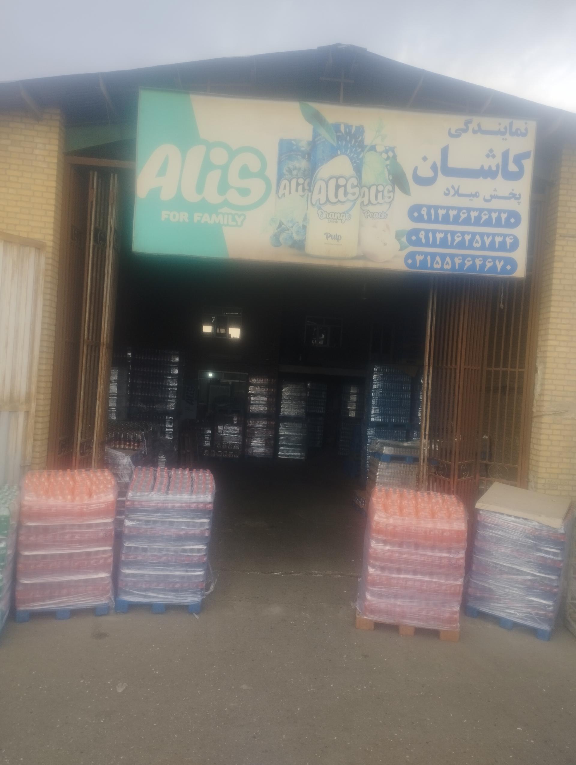 عکس نمایندگی شرکت عالیس