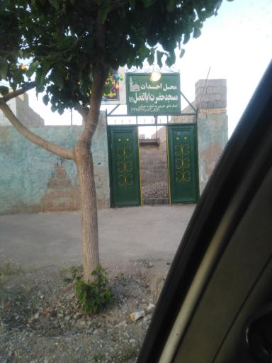 عکس مسجد حضرت ابوالفضل (ع)