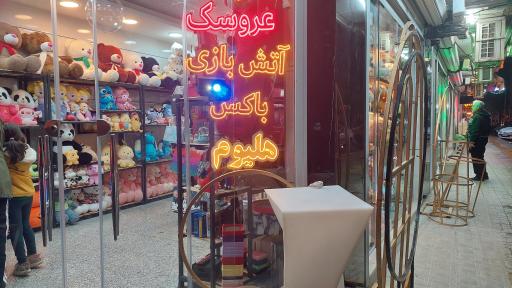 عکس تولدی عروسک شادمانه