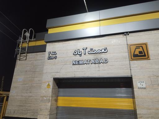 عکس نعمت آباد