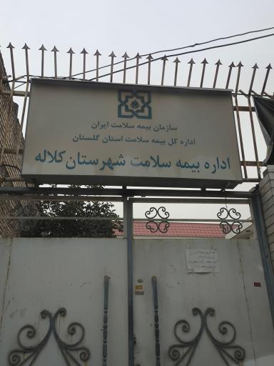 عکس اداره بیمه سلامت شهرستان کلاله