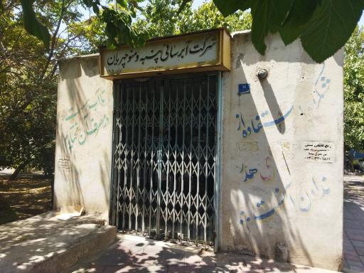 عکس بوستان ارکیده