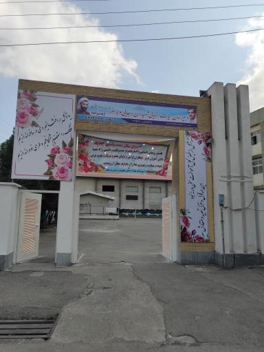 دبیرستان باهنر