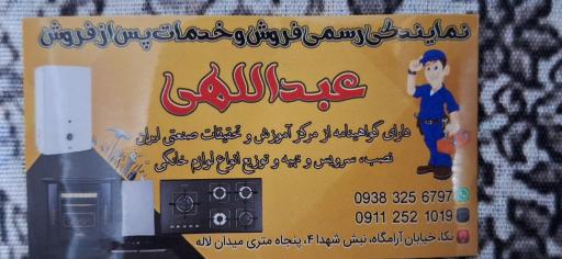 عکس تاسیسات گرمایشی عبدالهی 