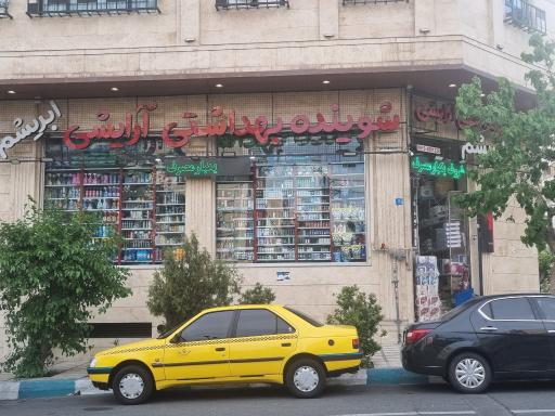 عکس شوینده بهداشتی آرایشی ابریشم