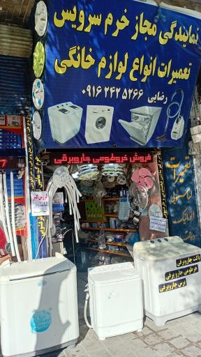 عکس تعمیرات رضائیان 