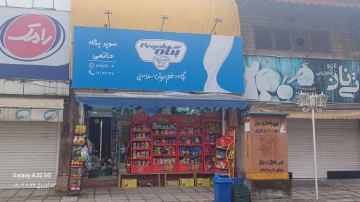 عکس سوپر پگاه حاتمی 