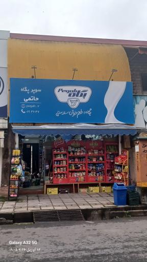 عکس سوپر پگاه حاتمی 