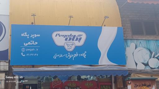 عکس سوپر پگاه حاتمی 