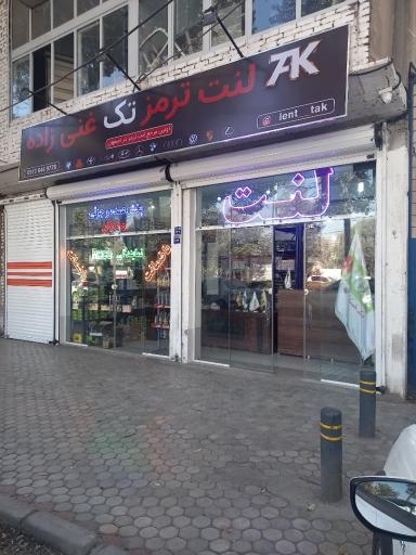 عکس لنت ترمز تک غنی زاده