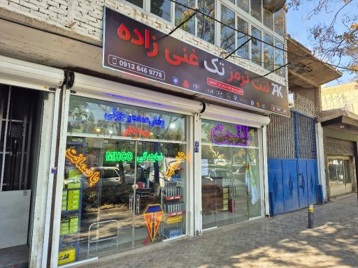 عکس لنت ترمز تک غنی زاده