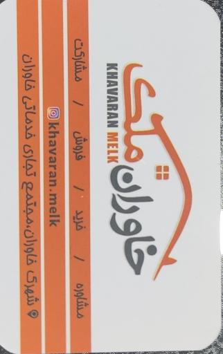 عکس خاوران ملک