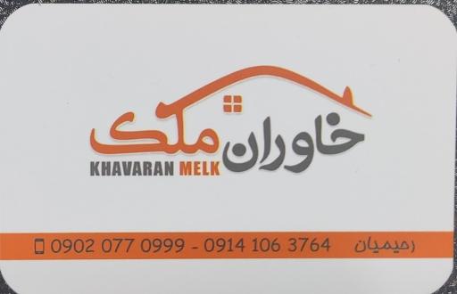 عکس خاوران ملک