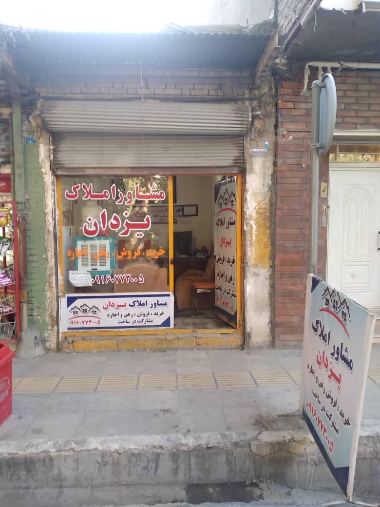عکس مشاور املاک یزدان