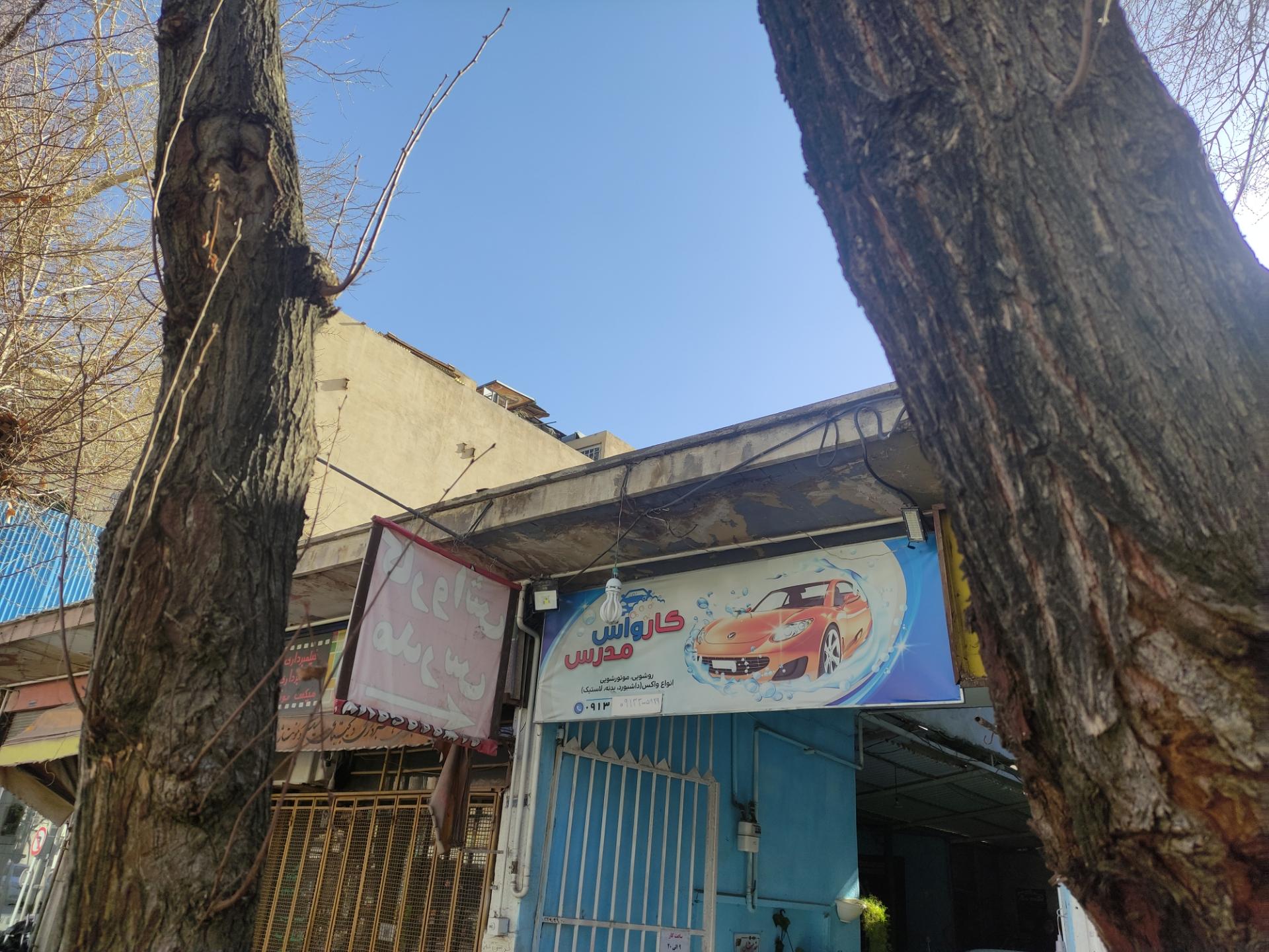 عکس کارواش مدرس