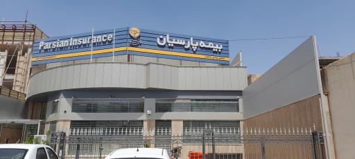 عکس واحد خسارت بیمه پارسیان