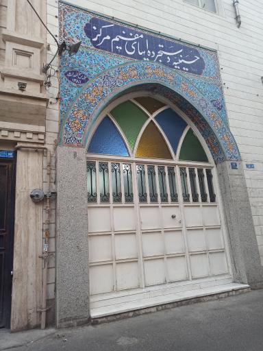 عکس حسینیه دستجردیهای مقیم مرکز 