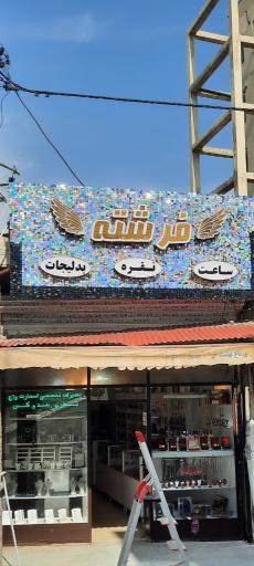 عکس بدلیجات فرشته