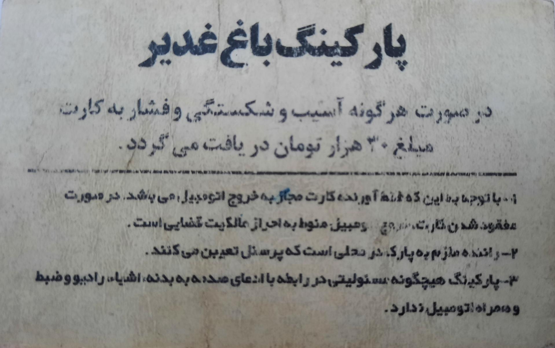 عکس پارکینگ 5