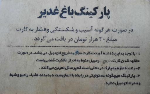 عکس پارکینگ 5