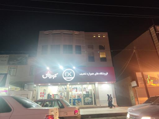 فروشگاه افق کوروش