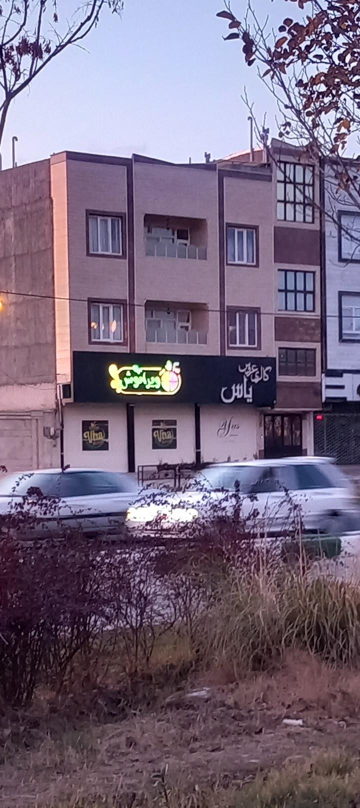 عکس آبمیوه ویرانوش