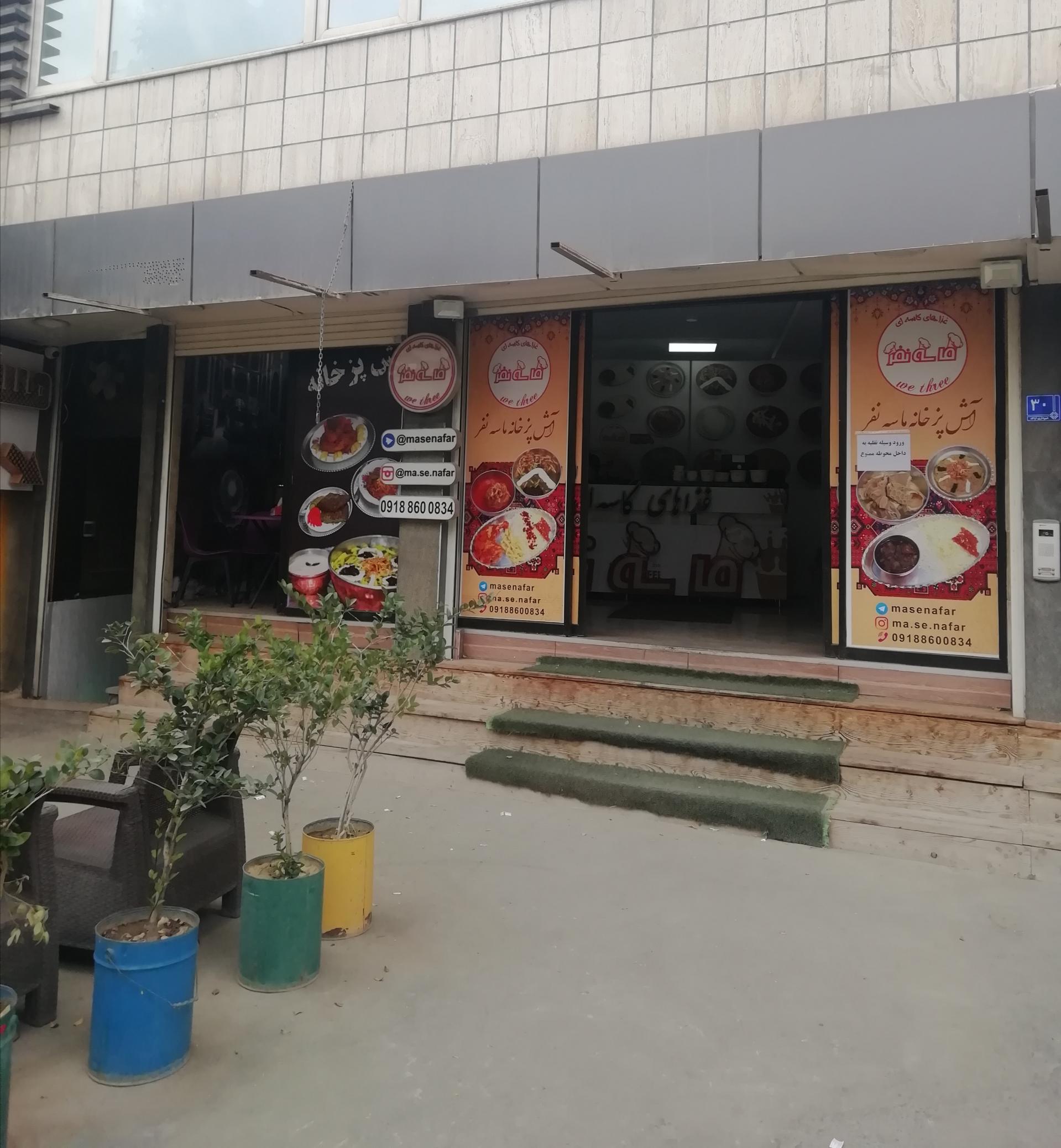 عکس رستوران ما سه نفر