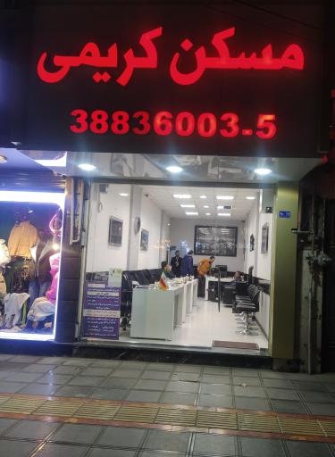 عکس مسکن کریمی